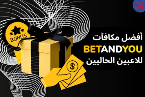 دليل أفضل مكافآت BetAndYou والعروض الترويجية للاعبين الحاليين