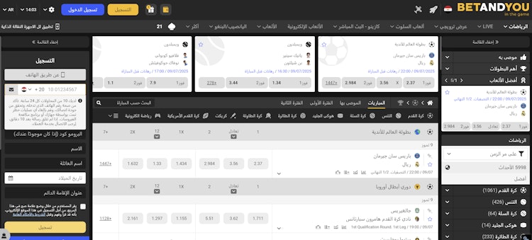 موقع Betand you في مصر