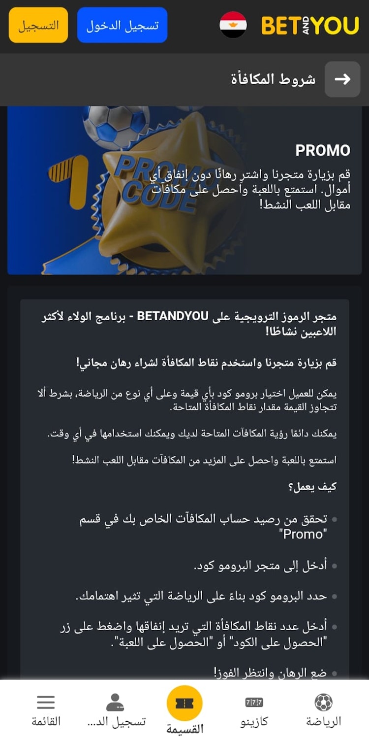 متجر برومو كود betandyou