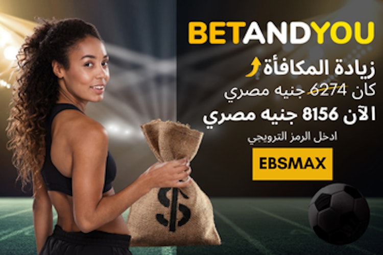 مكافأة برومو كود betandyou رهان مجاني