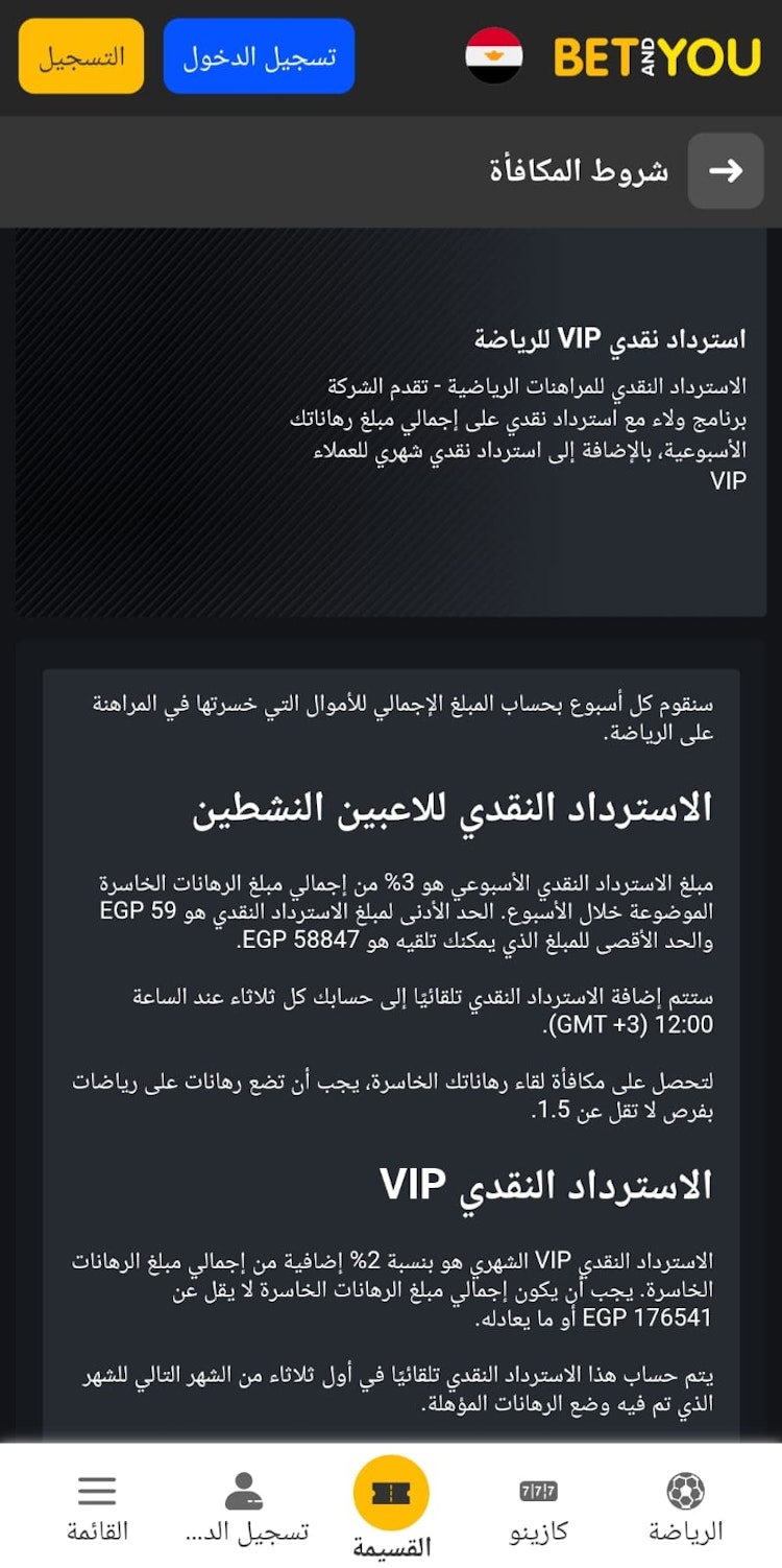 مكافأة كاش باك vip