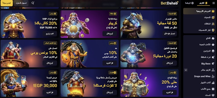 مكافآت Betdahab مصر