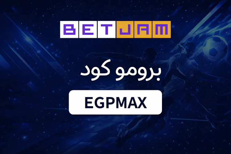برومو كود Betjam