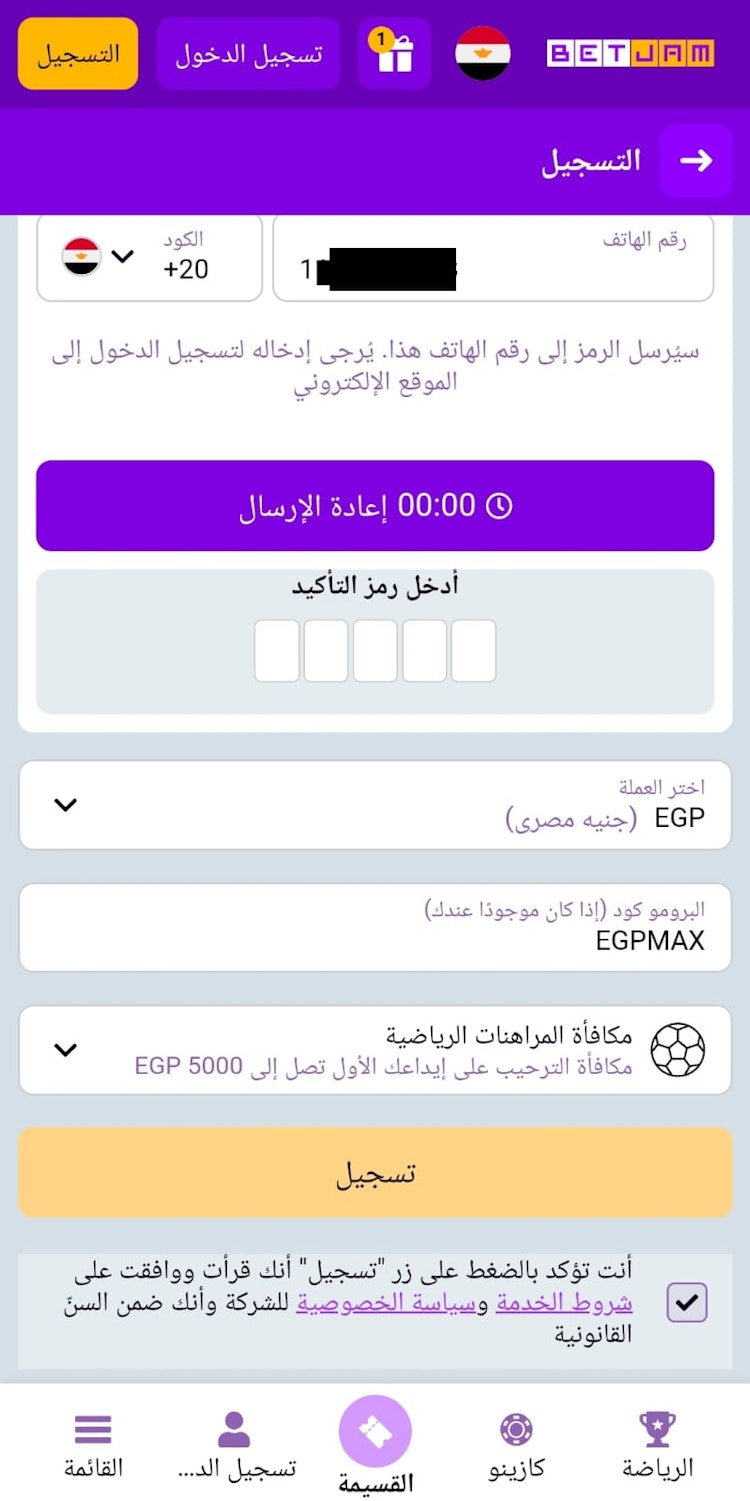 التسجيل باستخدام برومو كود betjam