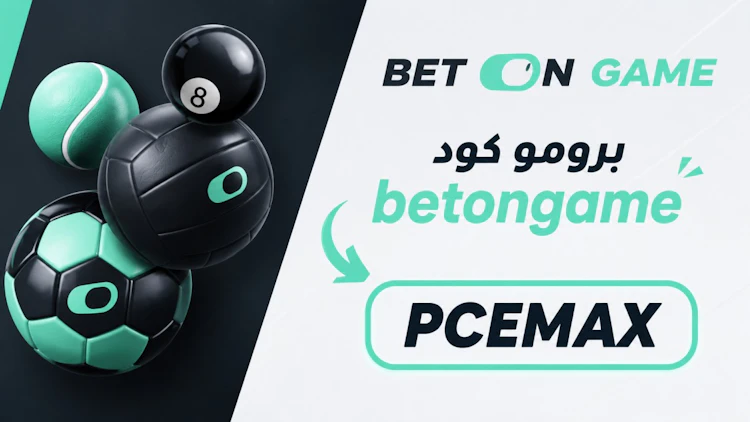 الرمز الترويجي betongame