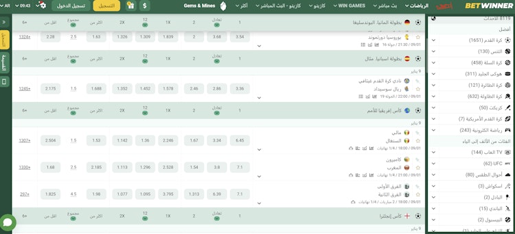 موقع Betwinner الرياضي