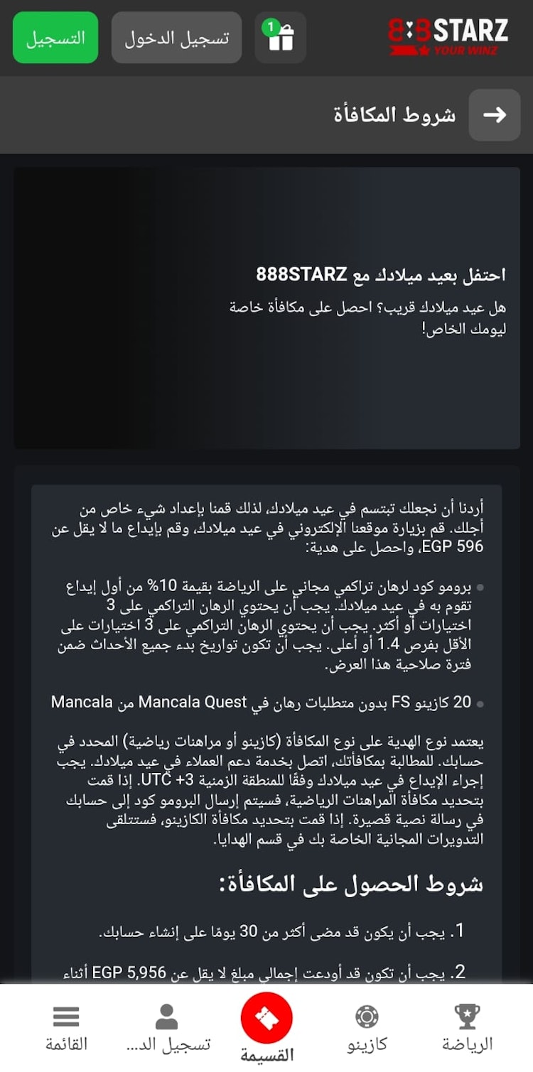 مكافأة عيد الميلاد 888starz