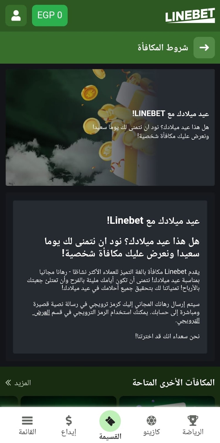 مكافأة عيد الميلاد linebet