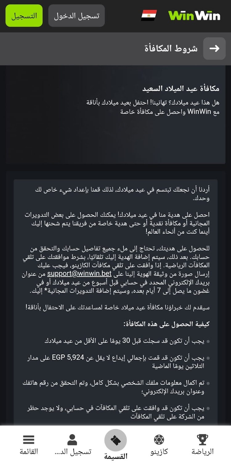 مكافأة عيد الميلاد winwin