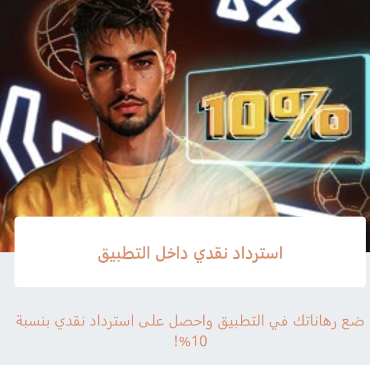 بونص من تطبيق Bizbet