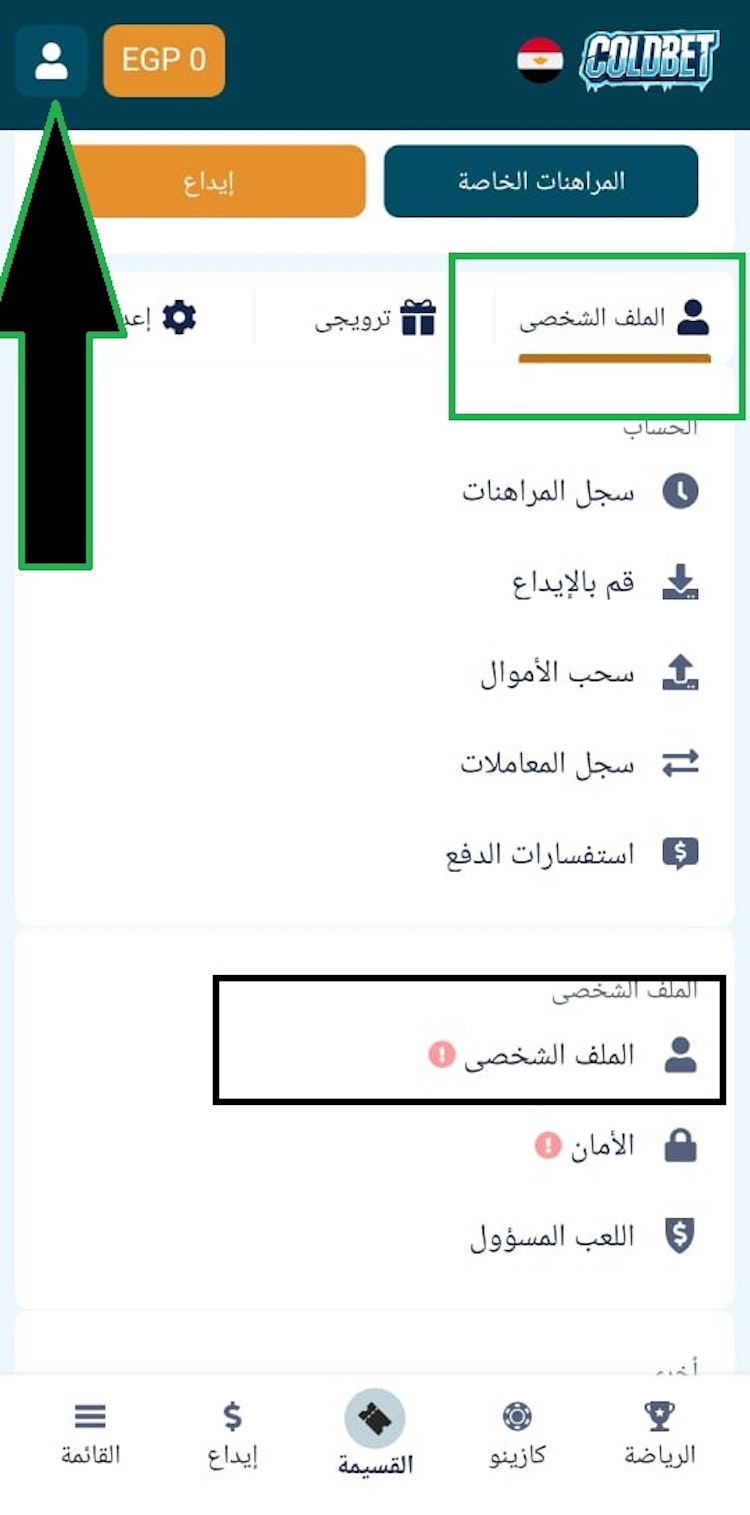 الملف الشخصي Coldbet لحسابك