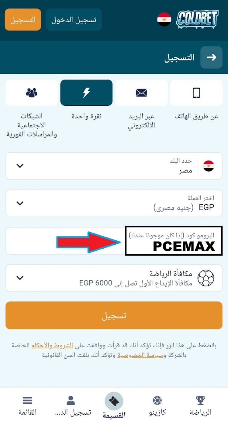 أقوى برومو كود Coldbet رهان مجاني