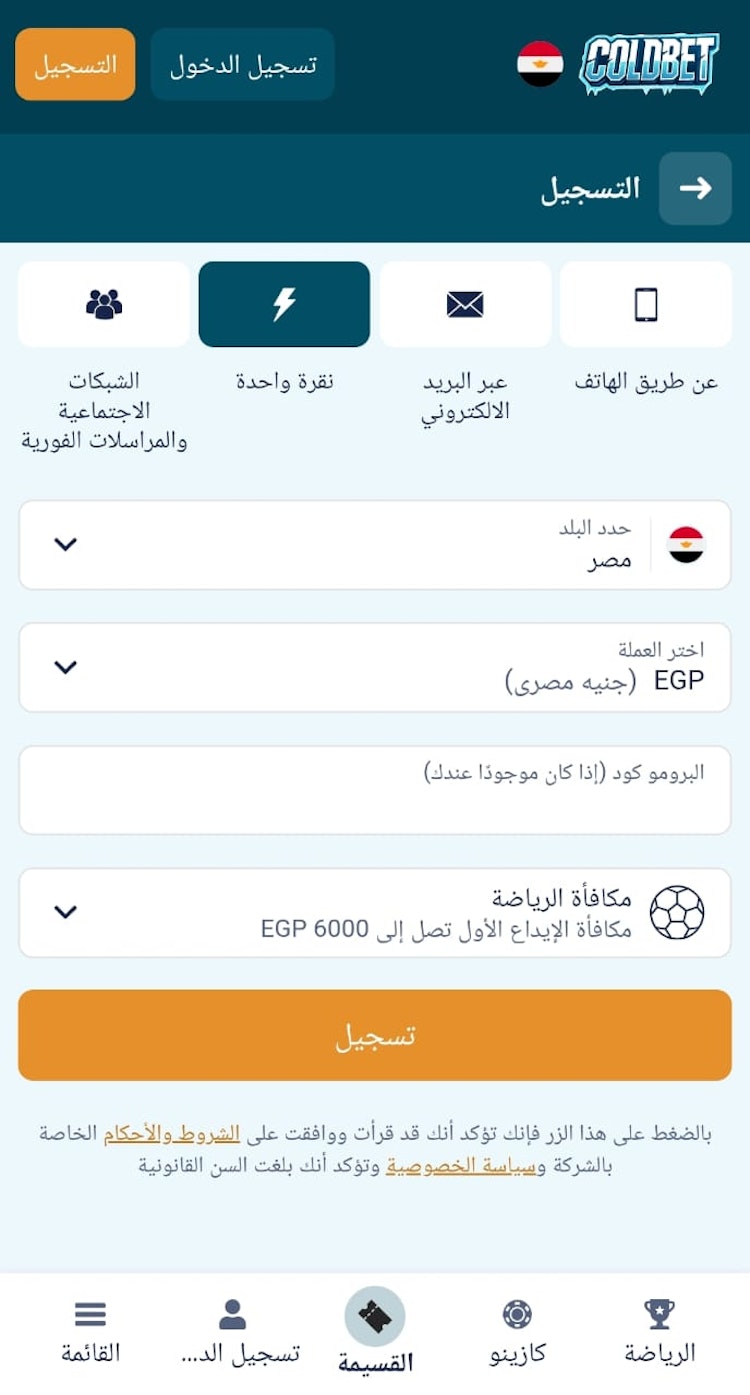تسجيل coldbet بالبرومو كود