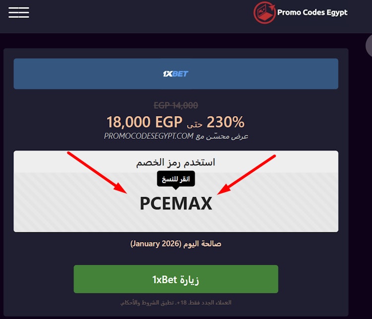 نسخ احسن بروموكود 1xbet
