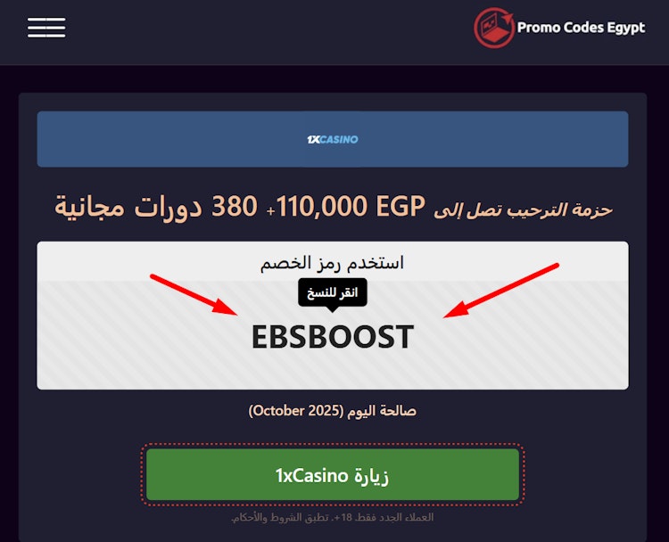 نسخ كود برومو 1xcasino رهان مجاني