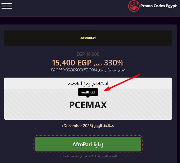 نسخ بروموكود Afropari مصر