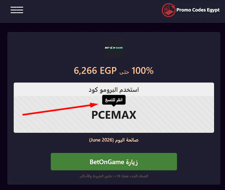 أحدث رمز ترويجي betongame بروموكود