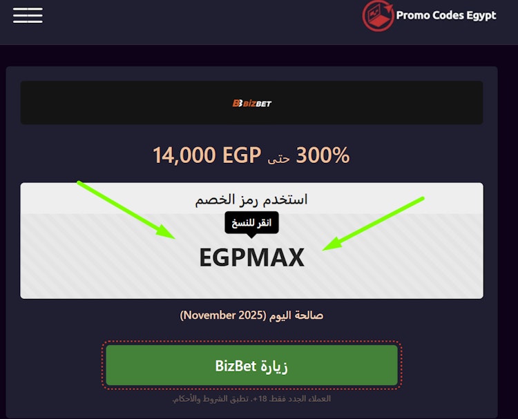 نسخ برومو كود bizbet رهان مجاني