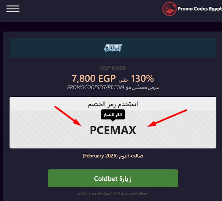نسخ أحدث بروموكود Coldbet