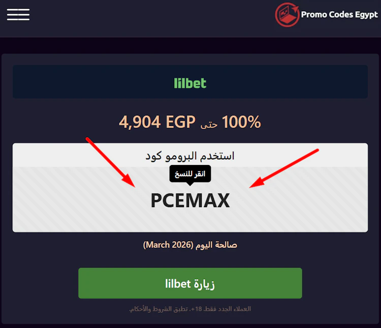 نسخ كود lilbet رهان مجاني