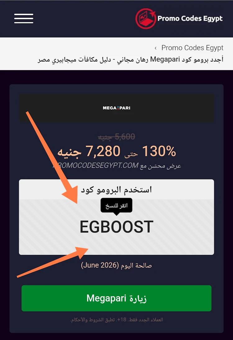 احصل على بروموكود megapari
