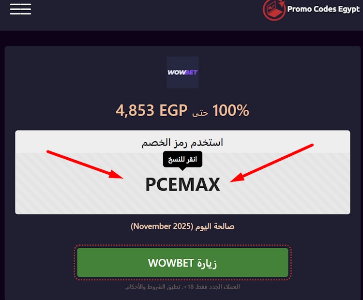 نسخ بروموكود wowbet