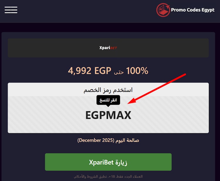 نسخ بروموكود xparibet رهان مجاني