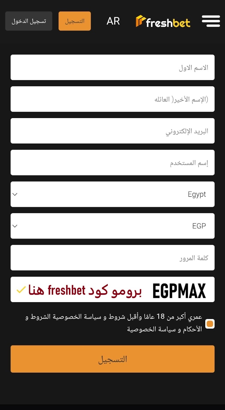 ادخل برومو كود freshbet في مرحلة التسجيل