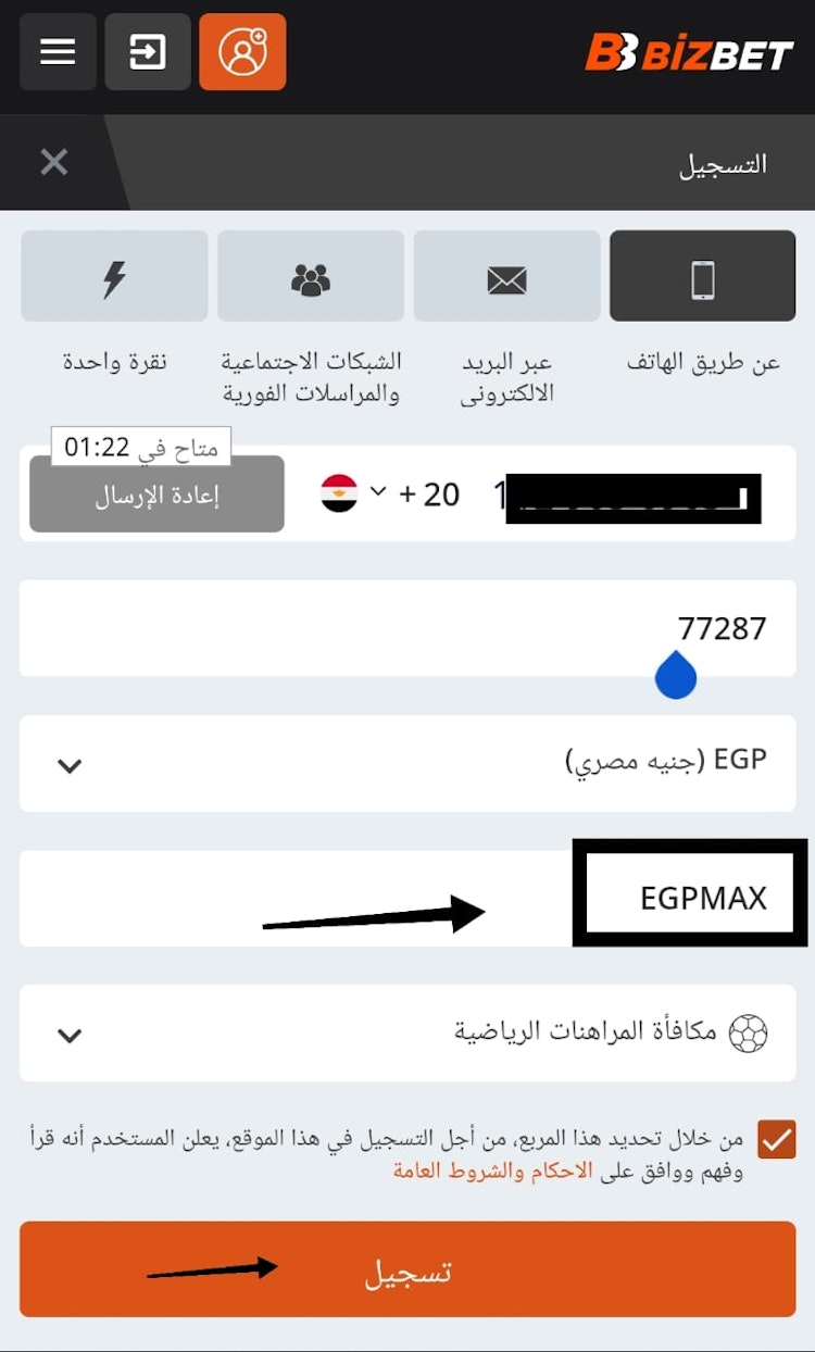 تفعيل الرمز الترويجي bizbet مصر