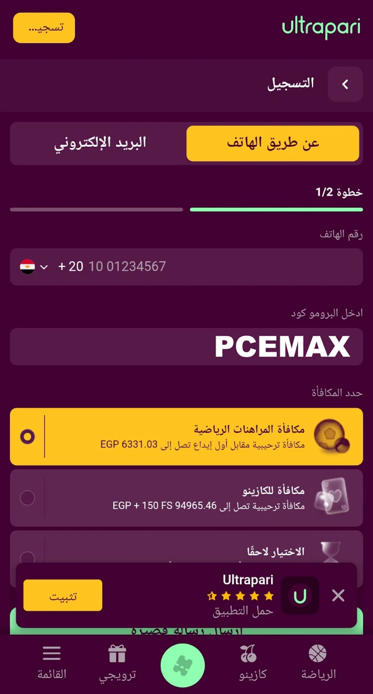 التسجيل في ultrapari حساب جديد