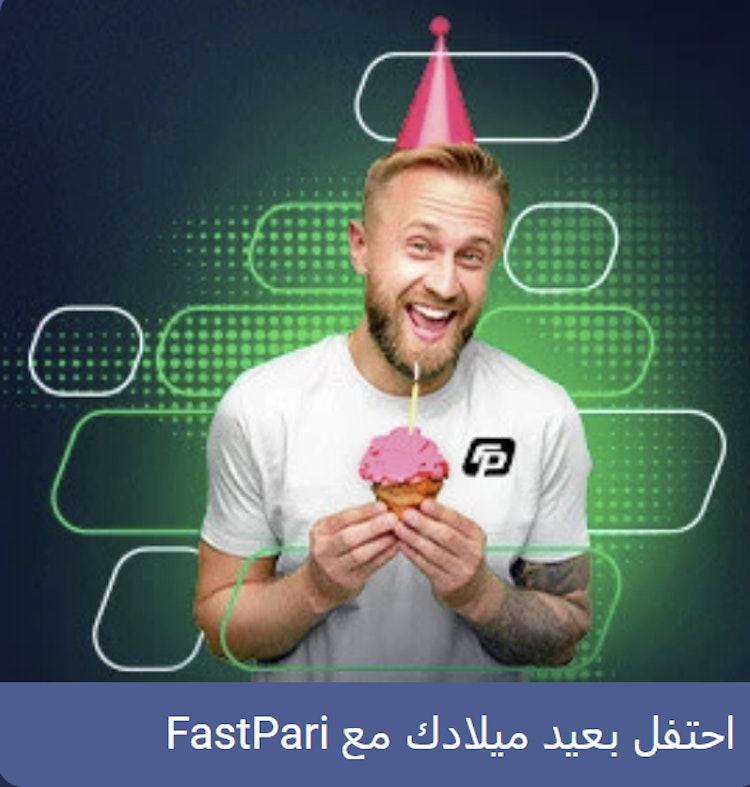 مكافأة عيد الميلاد من Fastpari