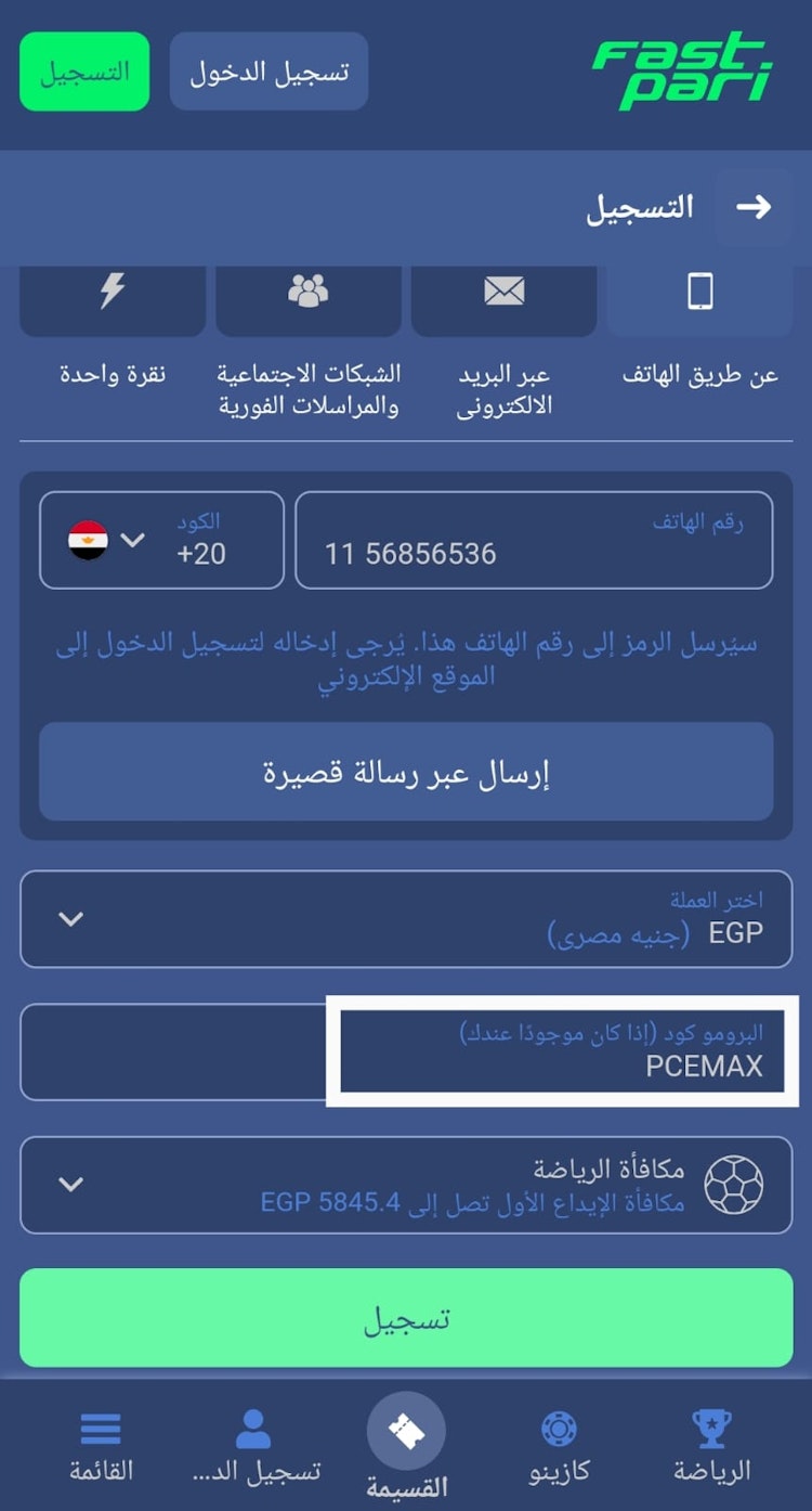 تفعيل برومو كود Fastpari رهان مجاني