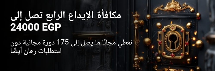 مكافأة الإيداع الرابع من 1xslots مصر