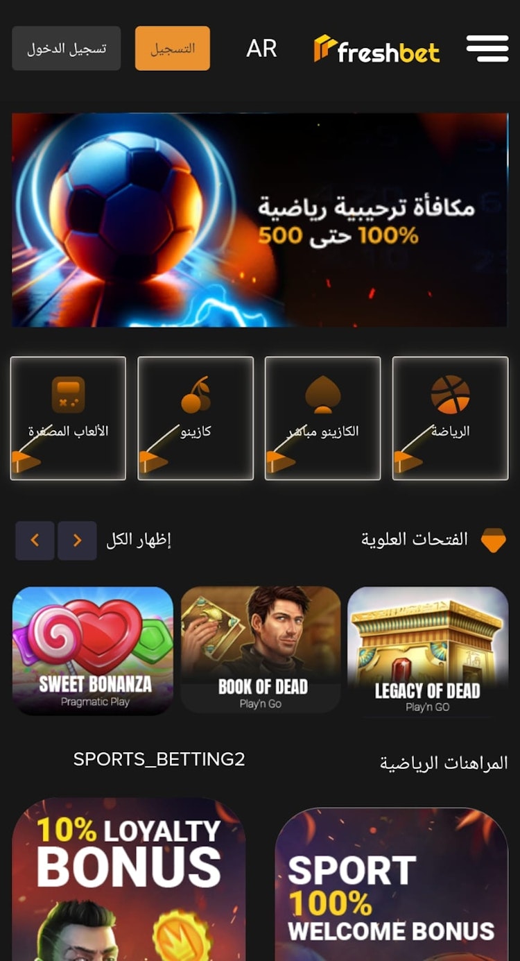 موقع الرهان freshbet مصر