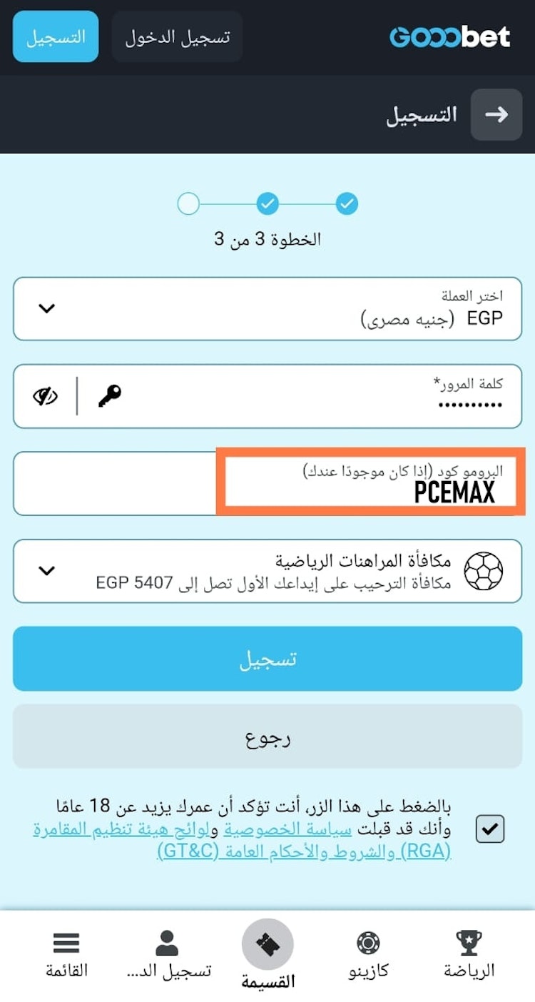 ادخل برومو كود Gooobet مصر