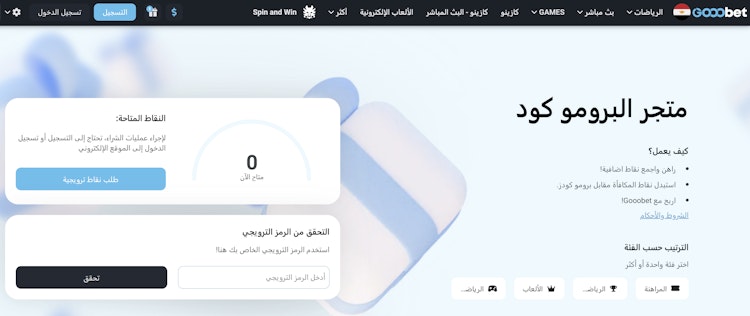 متجر أكواد Gooobet رهان مجاني