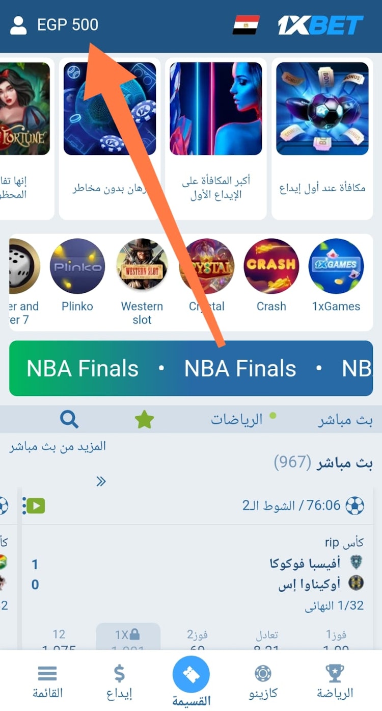 طريقة الايداع في 1xbet مصر