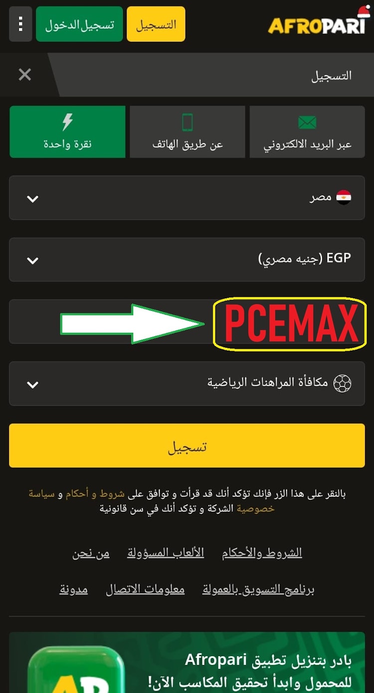 أحدث برومو كود Afropari رهان مجاني