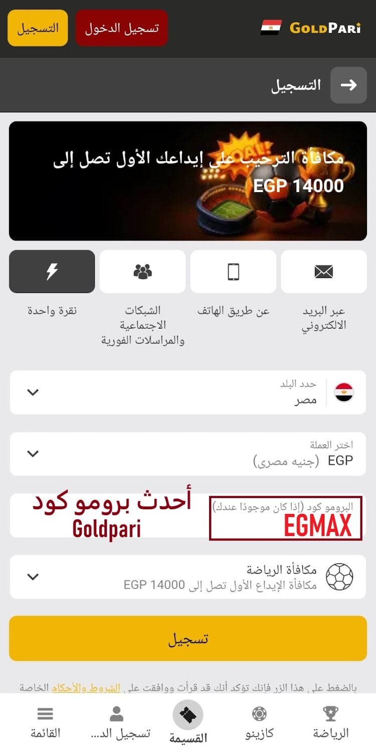 أحدث بروموكود goldpari رهان مجاني