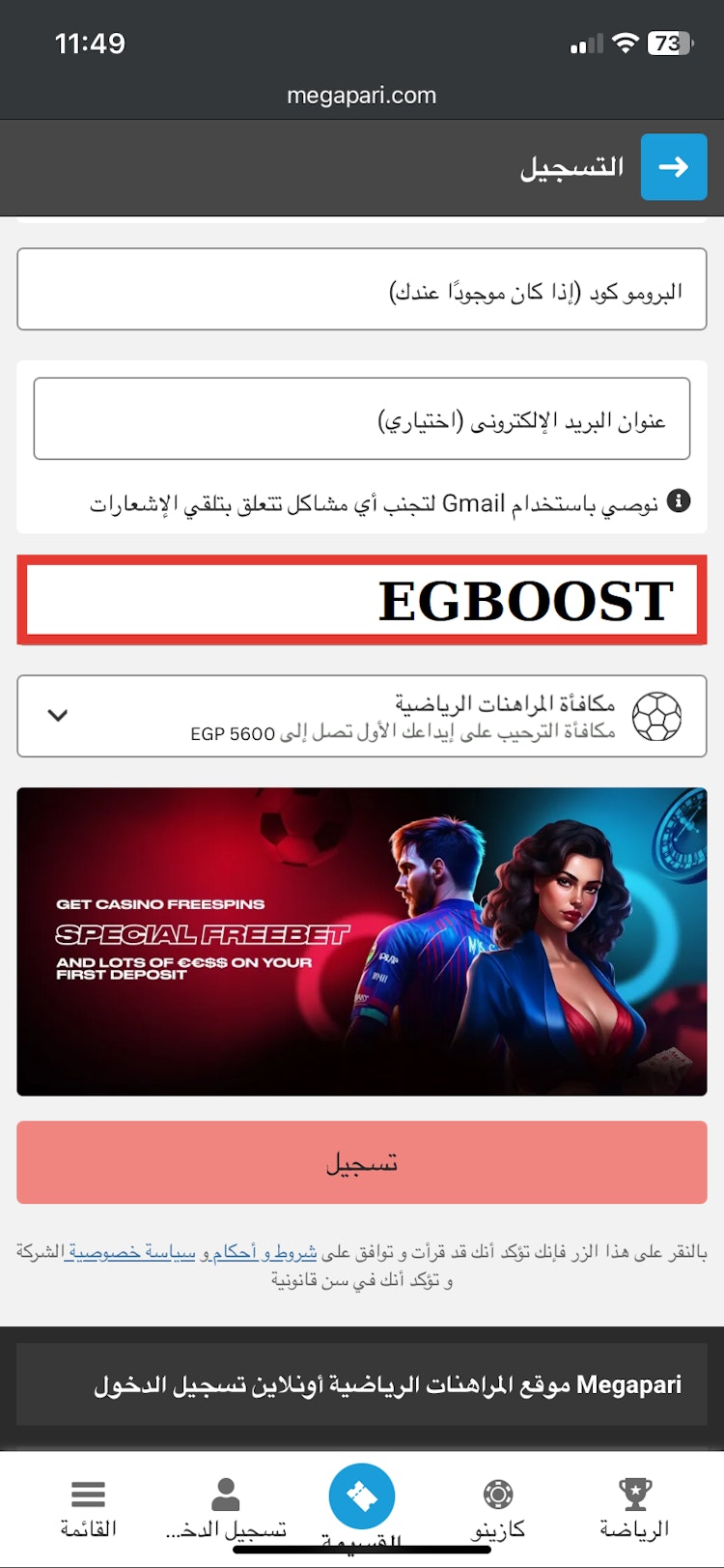 سجل واكتب برومو كود ميجابيري