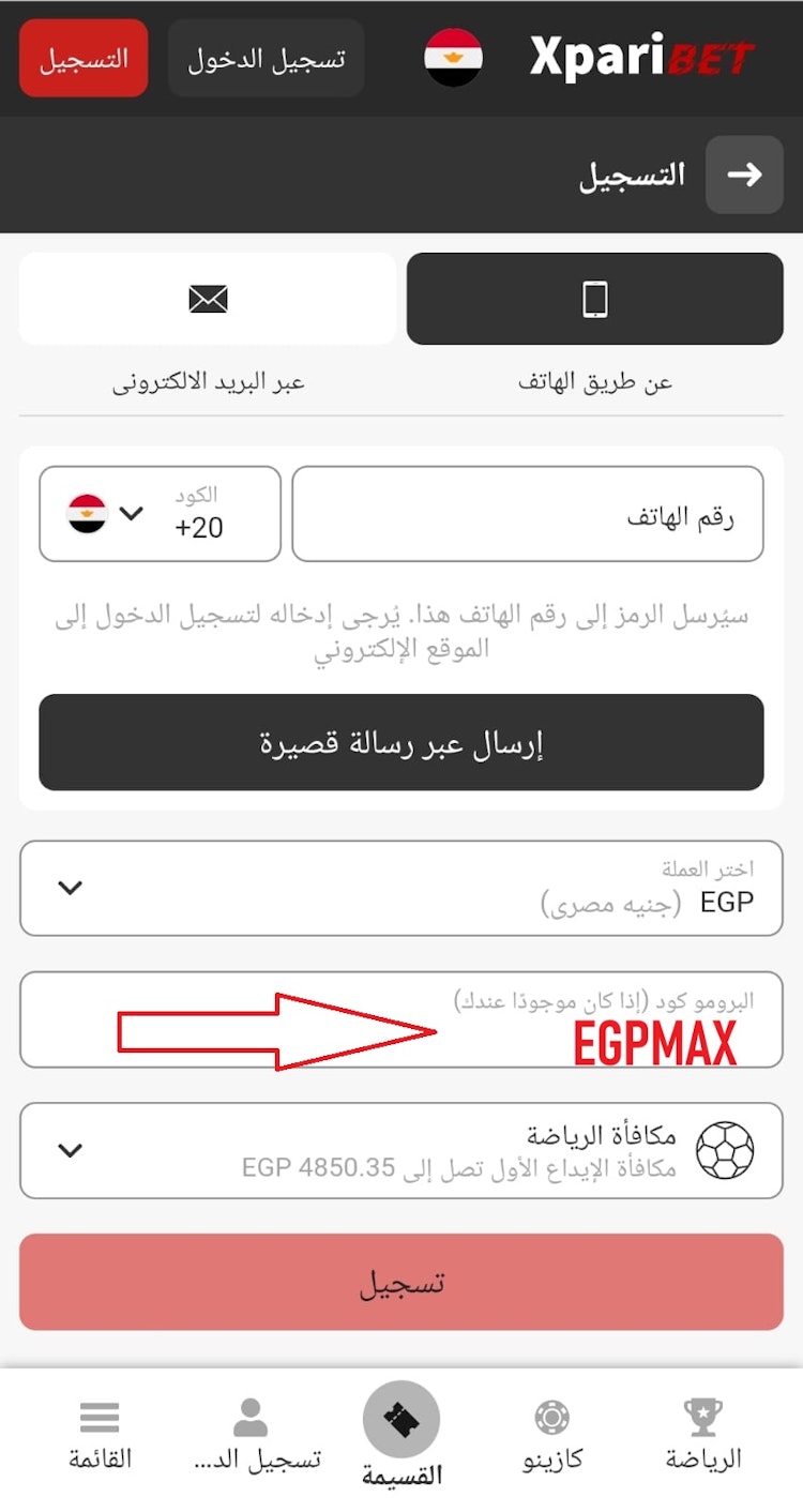 تفعيل برومو كود xparibet رهان مجاني