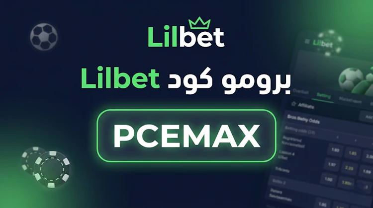 برومو كود Lilbet