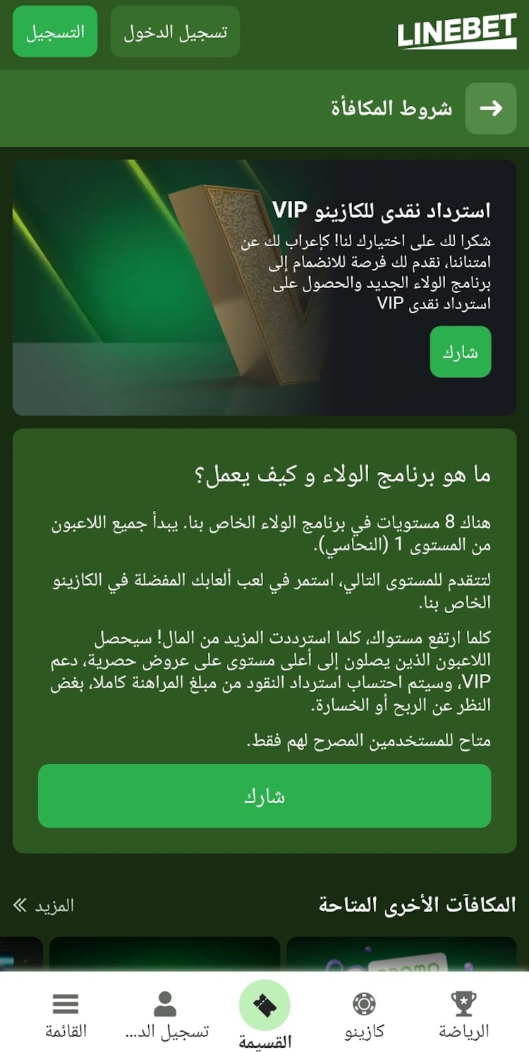 مكافأة الكاش باك linebet كازينو