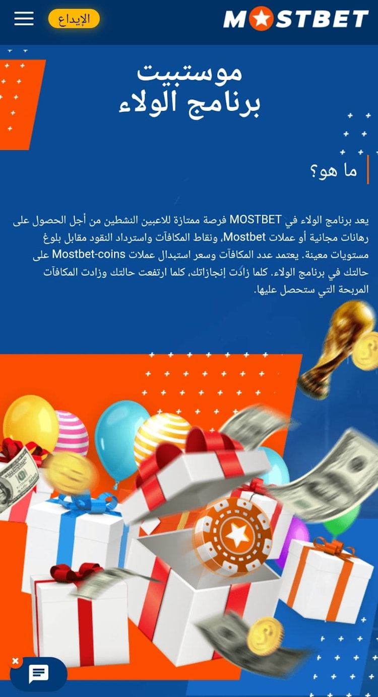 مكافأة الولاء للرياضة موستبيت