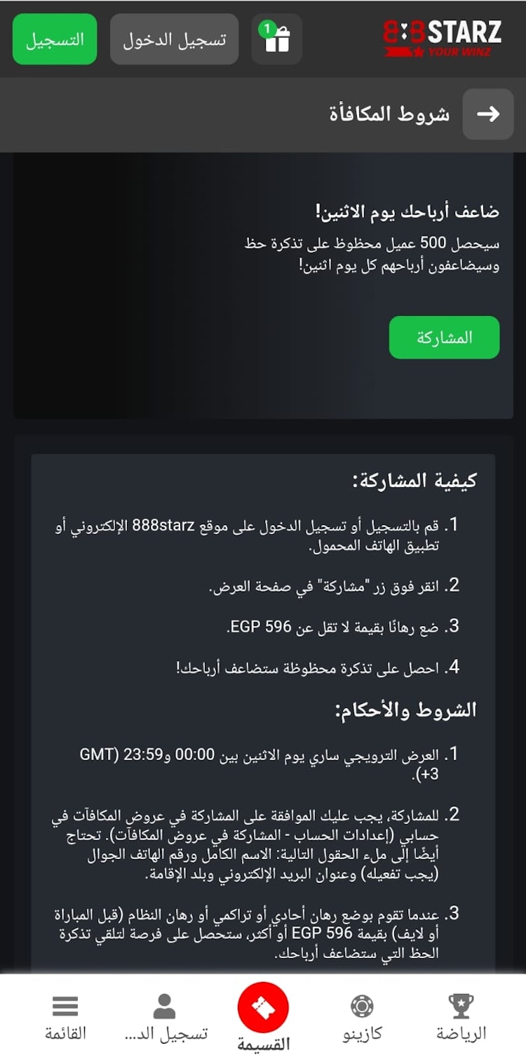 تذكرة الحظ 888ستارز