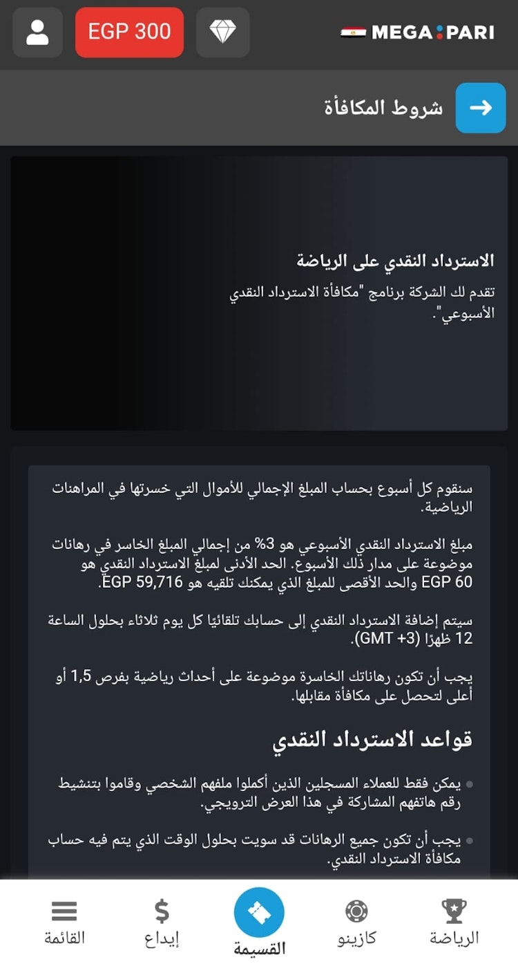 مكافأة الكاش باك megapari الاسترداد النقدي
