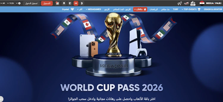 بونص Megapari للرهان على كأس العالم