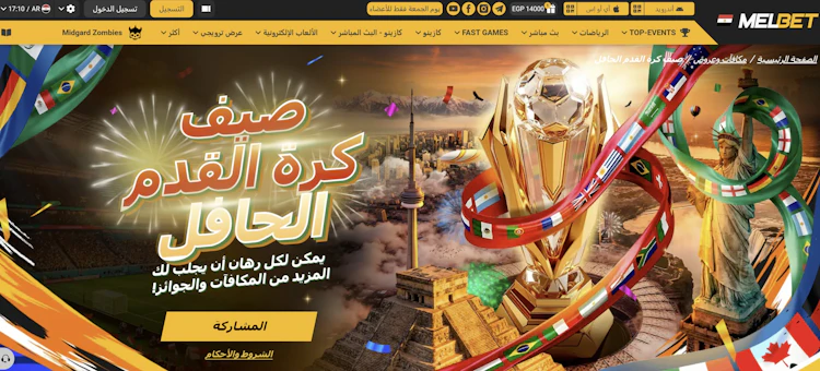 بونص ميلبيت للرهان على كأس العالم
