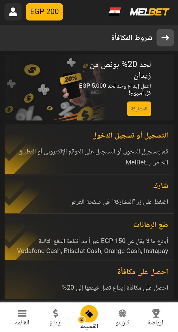 ميلبيت 20% بونص من زيدان