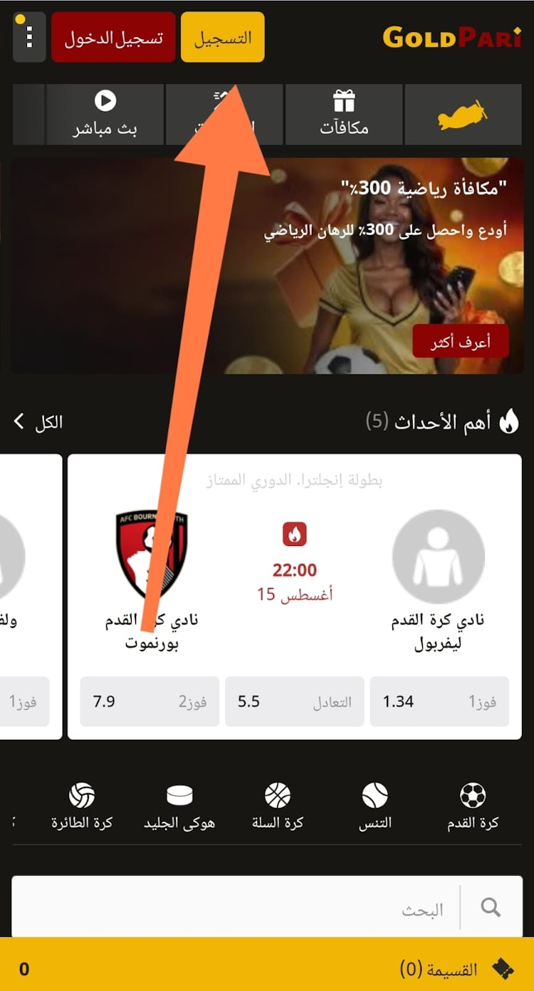 طريقة التسجيل في برنامج goldpari Egypt